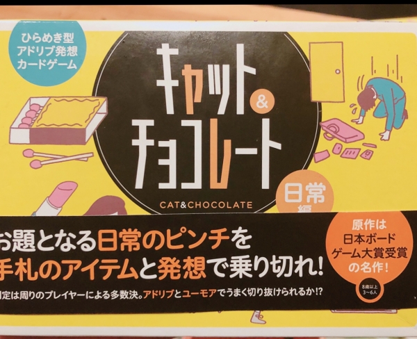 ボドゲ　キャットチョコレート