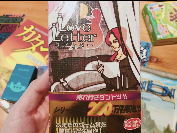 ボドゲ　ラブレター