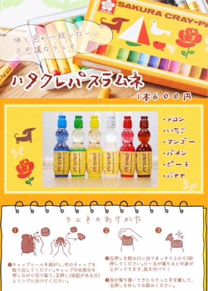 サクラクレパス風ラムネ