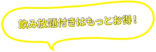 もっとお得